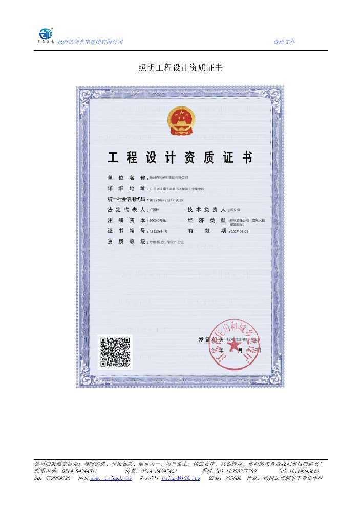 平远县照明工程设计资质证书