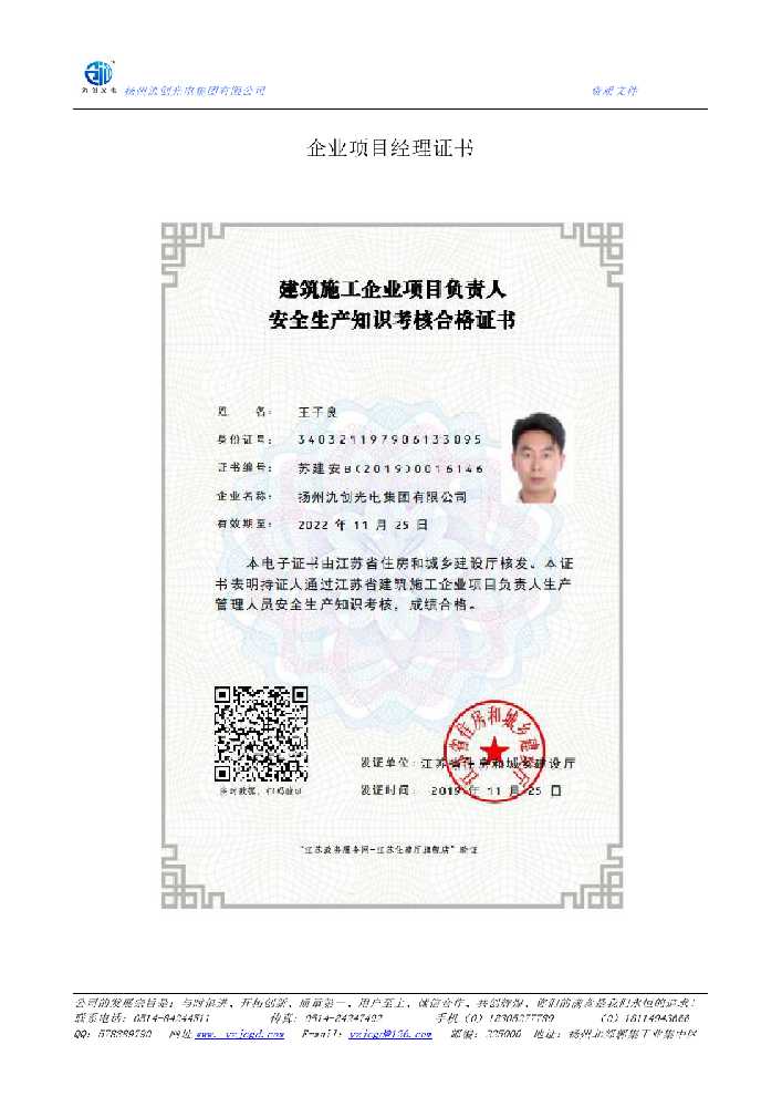 平远县企业项目经理证书