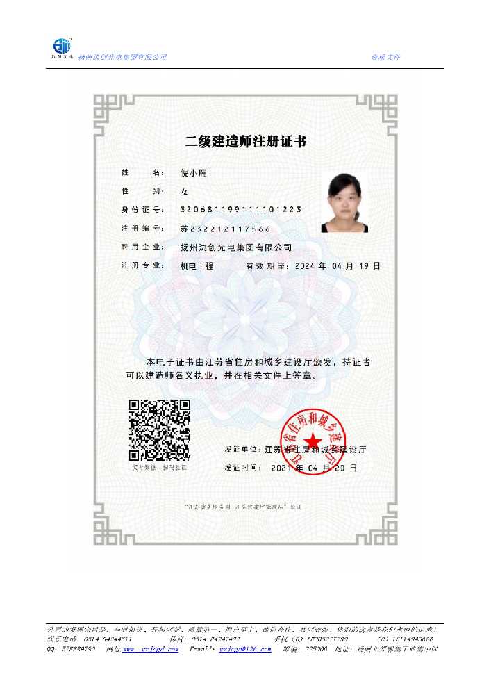平远县二级建造师注册证书