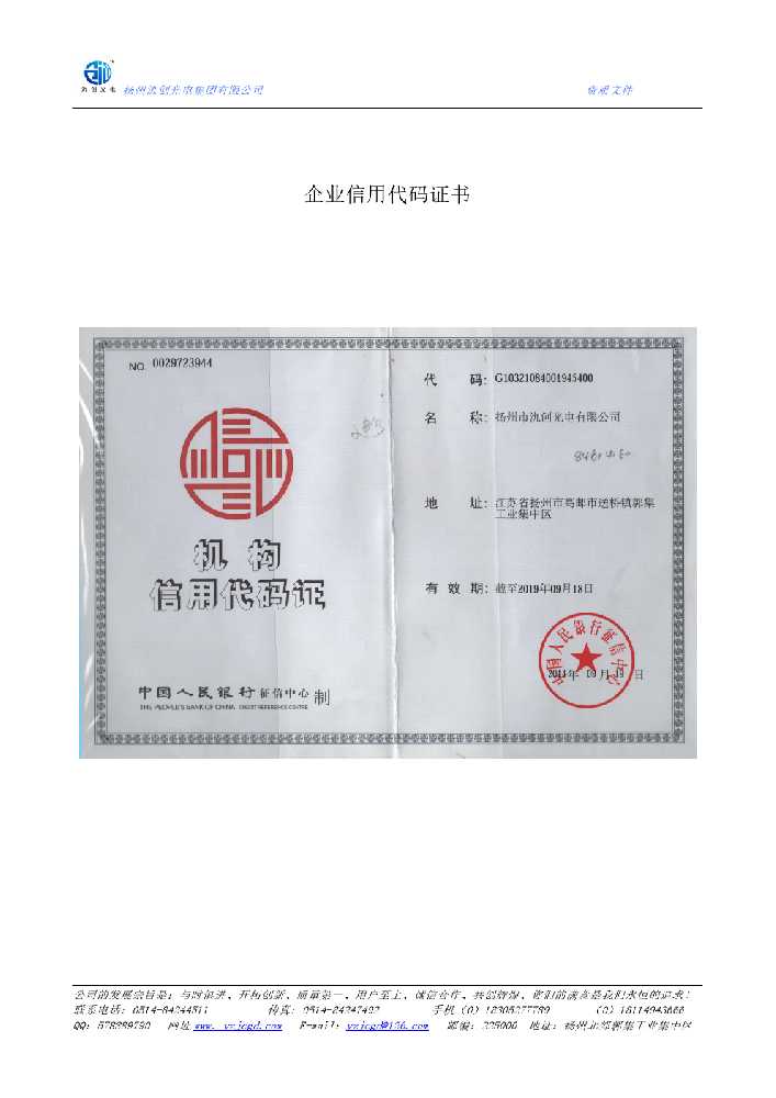 平远县企业信用代码证书